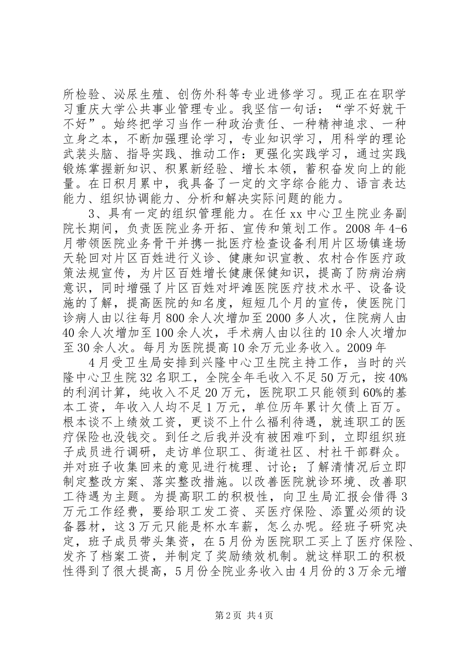 竞职演讲致辞(王燕)_第2页