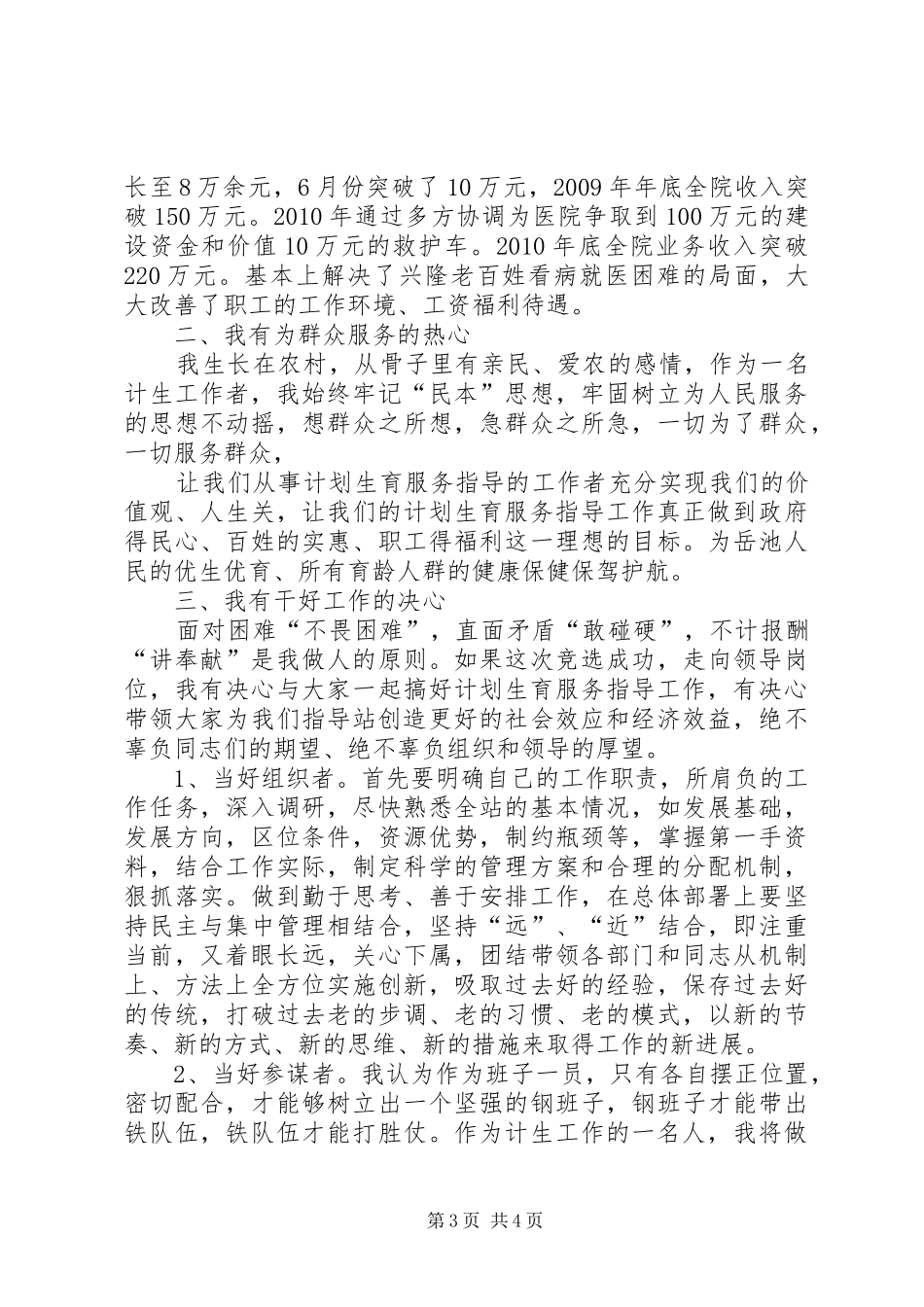 竞职演讲致辞(王燕)_第3页