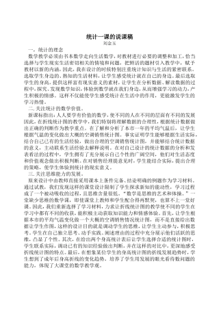 统计一课的说课稿
