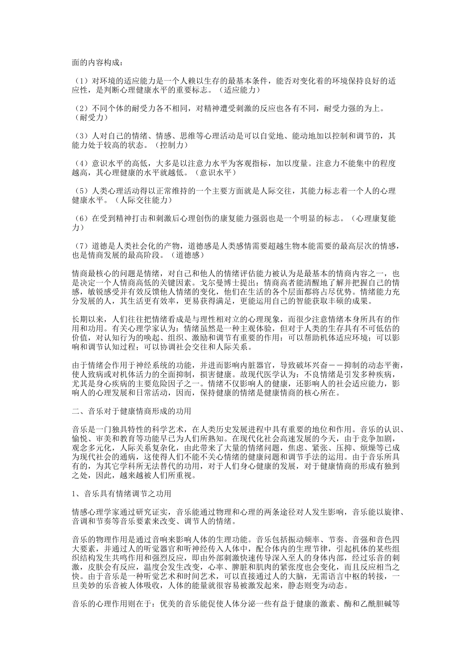 音乐对于健康情商形成之独特之用_第2页