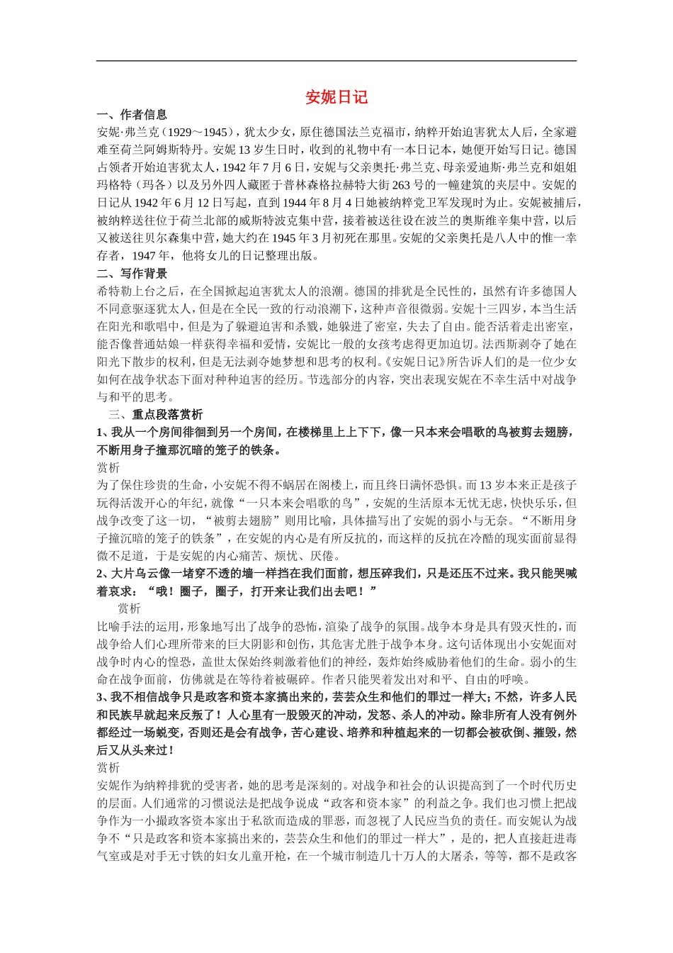 高中语文-2.8《安妮日记》精品教案-苏教版必修2_第1页