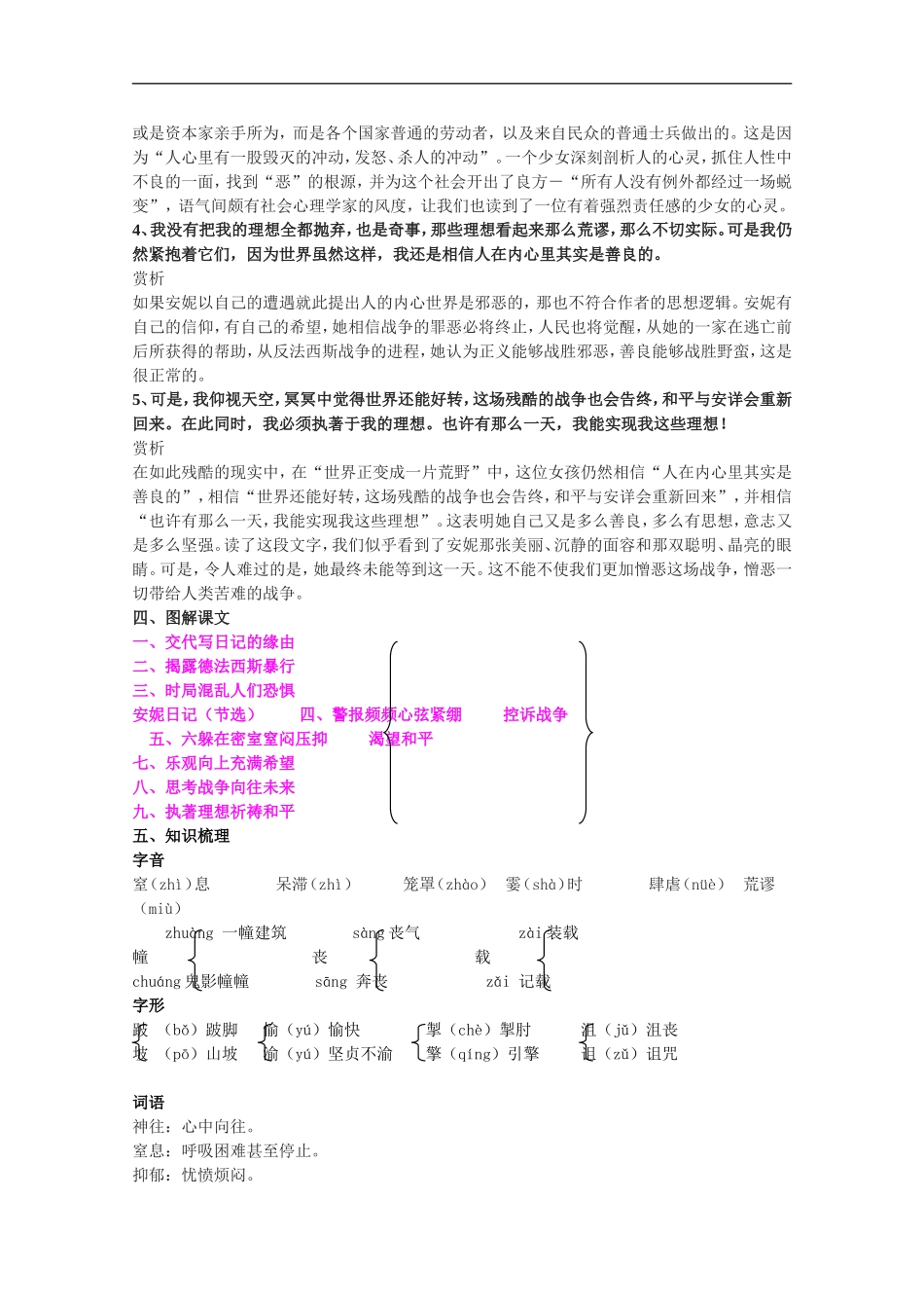 高中语文-2.8《安妮日记》精品教案-苏教版必修2_第2页