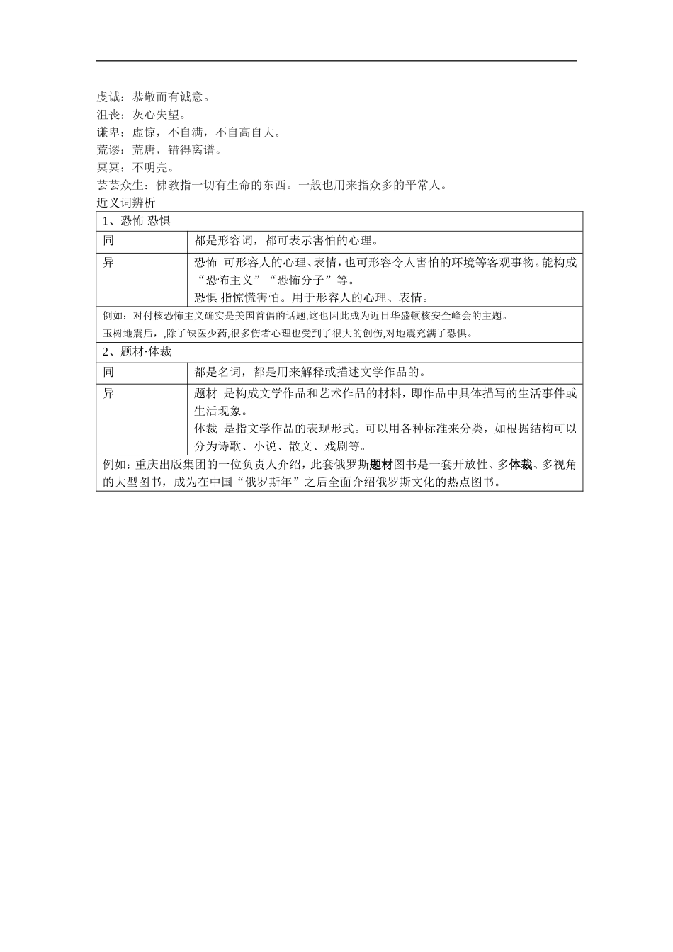 高中语文-2.8《安妮日记》精品教案-苏教版必修2_第3页