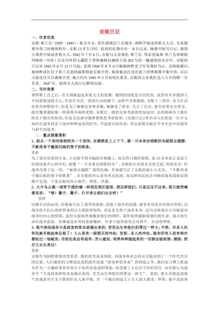 高中语文-2.8《安妮日记》精品教案-苏教版必修2