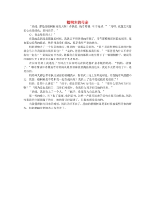 高一语文-梧桐木的母亲作文素材
