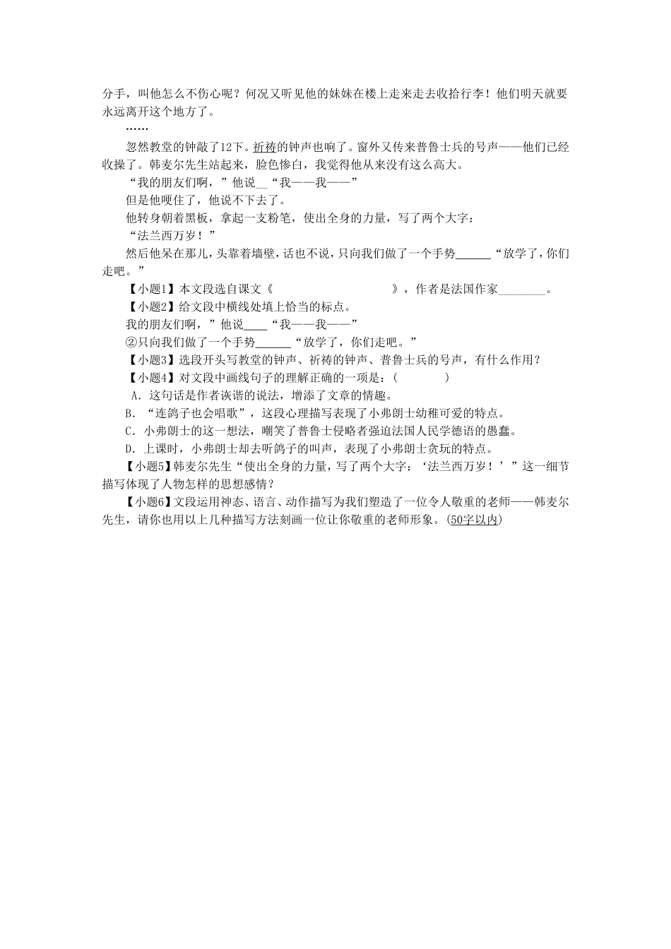 《蒲柳人家》-同步练习5_第2页