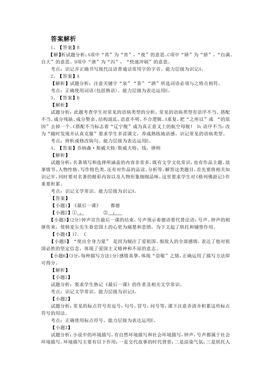 《蒲柳人家》-同步练习5_第3页