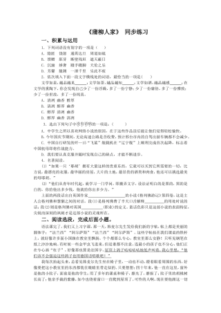 《蒲柳人家》-同步练习5