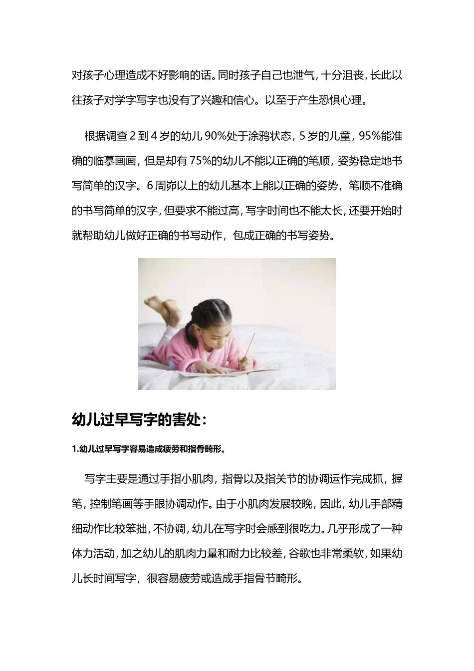 过早写字对幼儿有什么影响_第2页