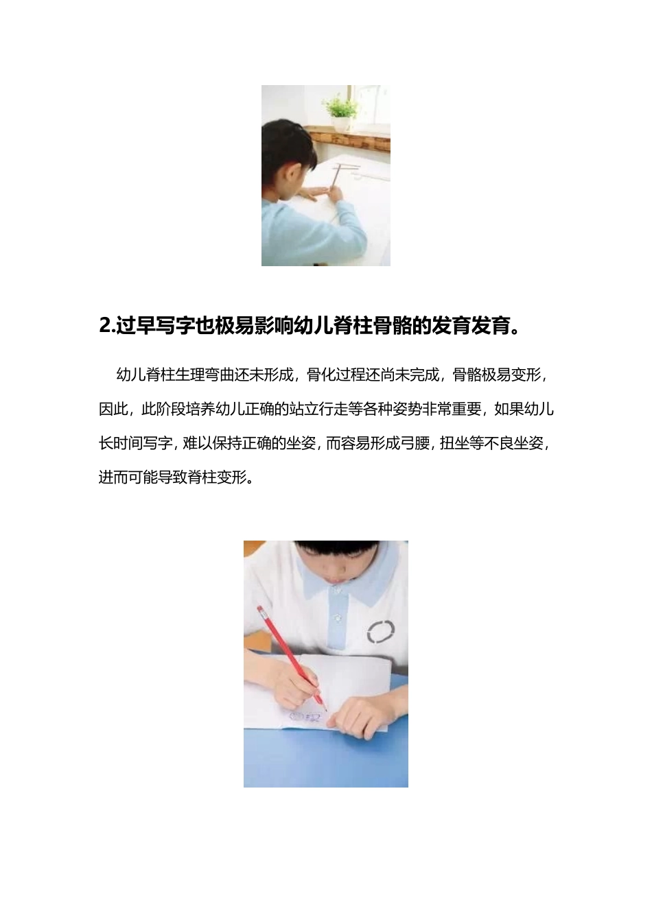 过早写字对幼儿有什么影响_第3页