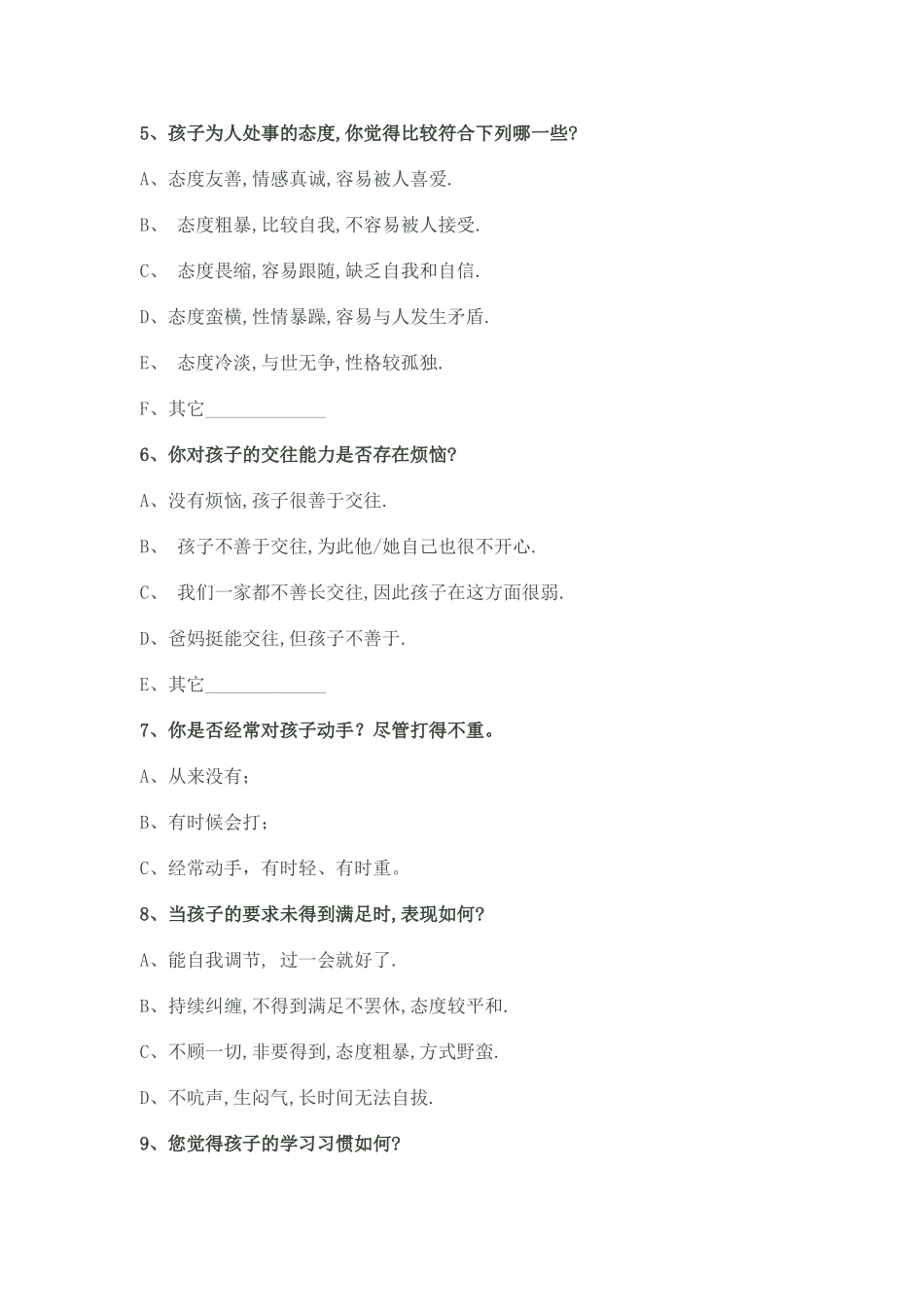 襄阳市河心小学家校沟通调查问卷_第2页