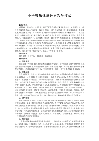 小学音乐课堂分层教学模式