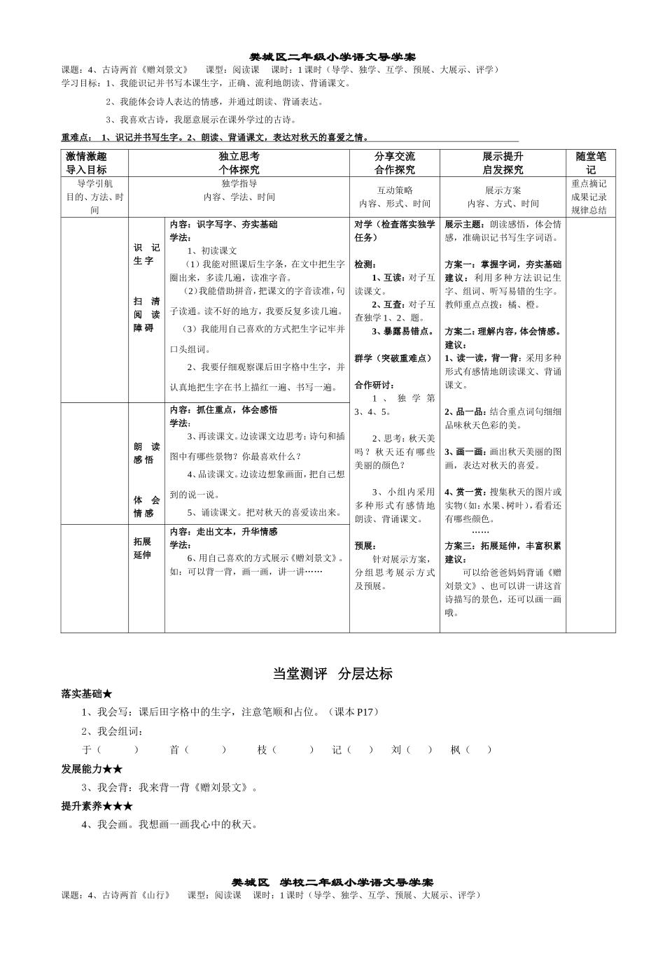 二上《4、古诗两首》导学案_第1页