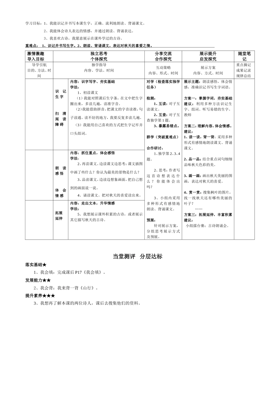 二上《4、古诗两首》导学案_第2页
