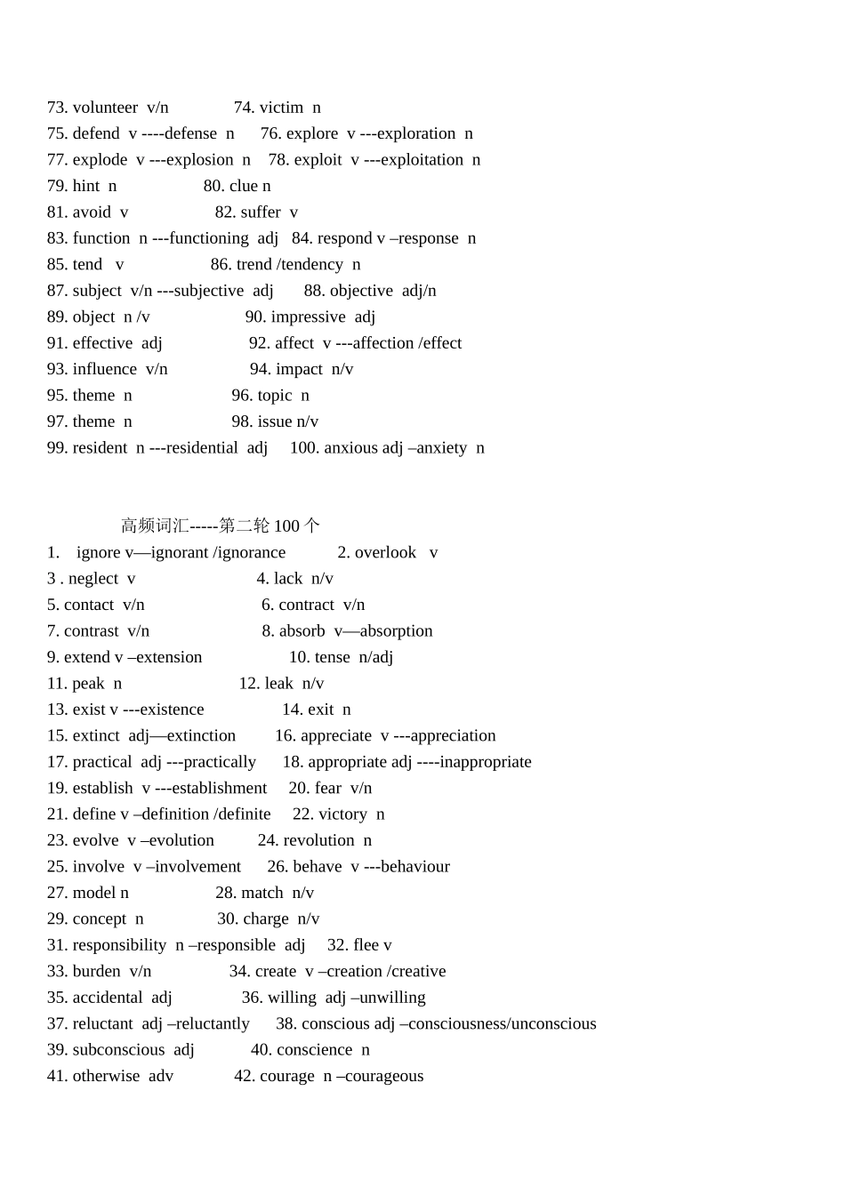 2015高考高频词汇2_第2页