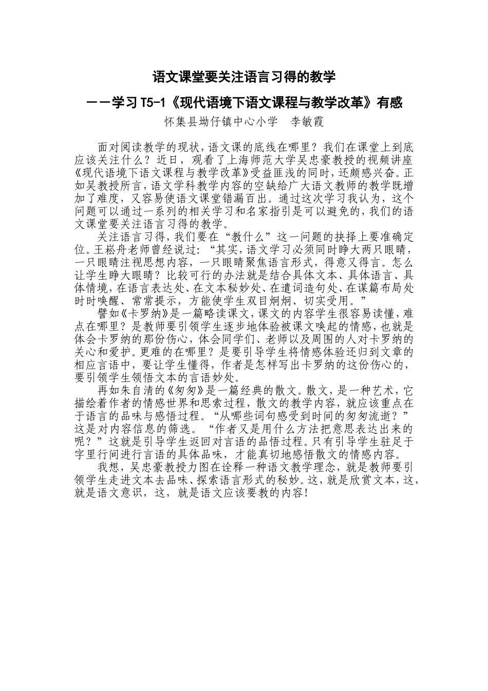 语文课堂要关注语言习得的教学_第1页