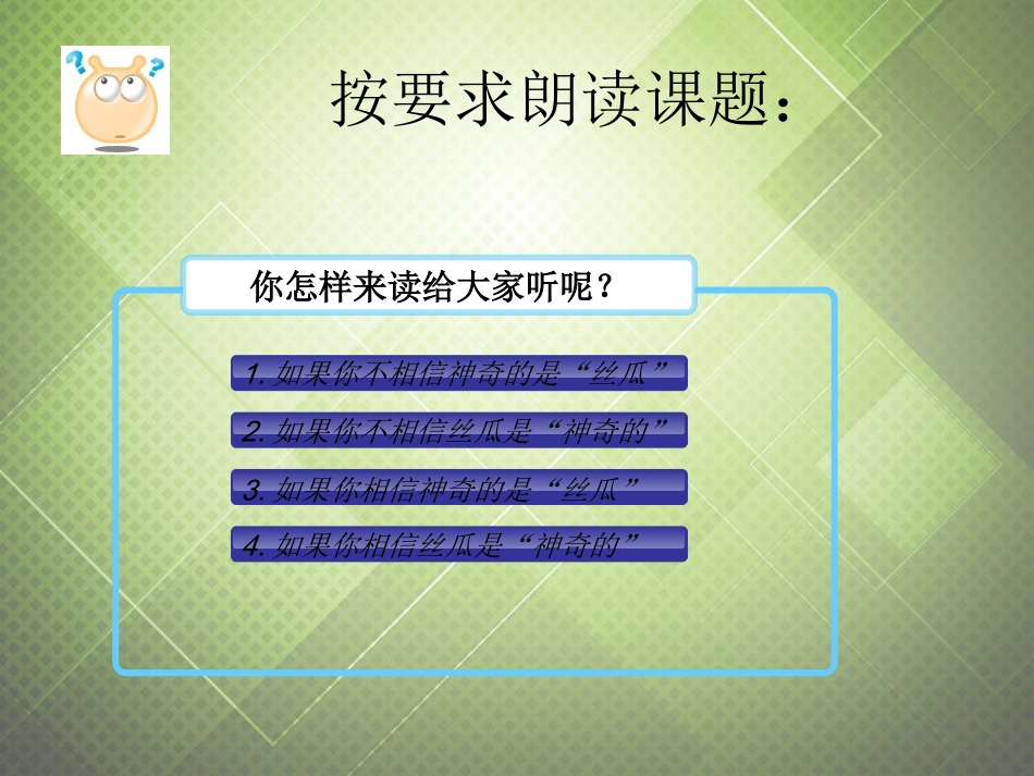 六年级语文下册-神奇的丝瓜-1课件-西师大版_第3页