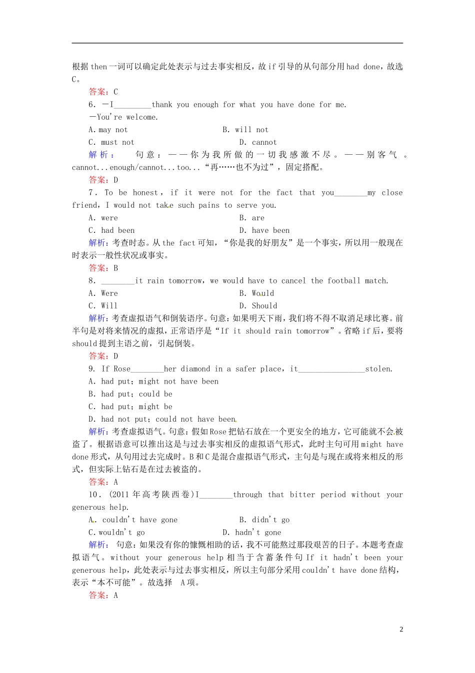 【优化探究】(新课标)2014高考英语总复习-语法专攻略六-情态动词和虚拟语气巩固训练-外研版_第2页