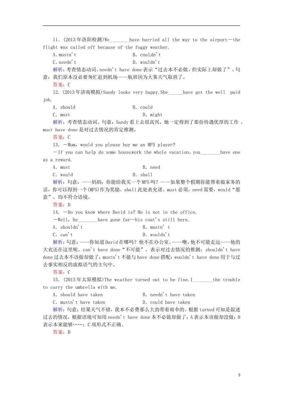 【优化探究】(新课标)2014高考英语总复习-语法专攻略六-情态动词和虚拟语气巩固训练-外研版_第3页