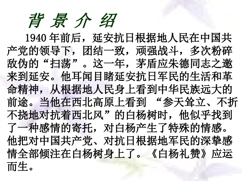 九年级语文上册-第三单元之《白杨礼赞》课件-北师大版_第3页
