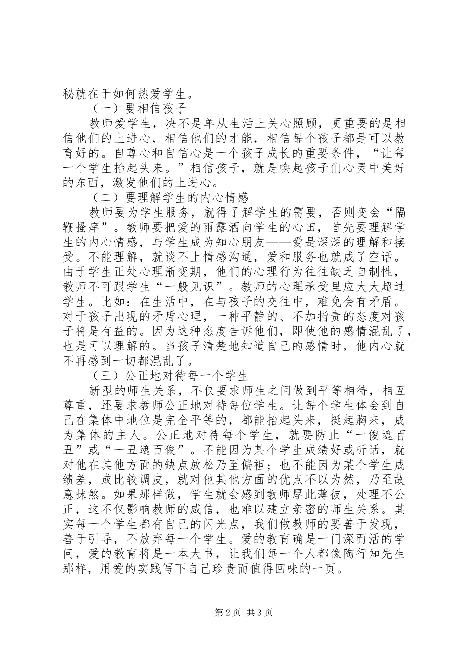 学陶著,写心得_第2页