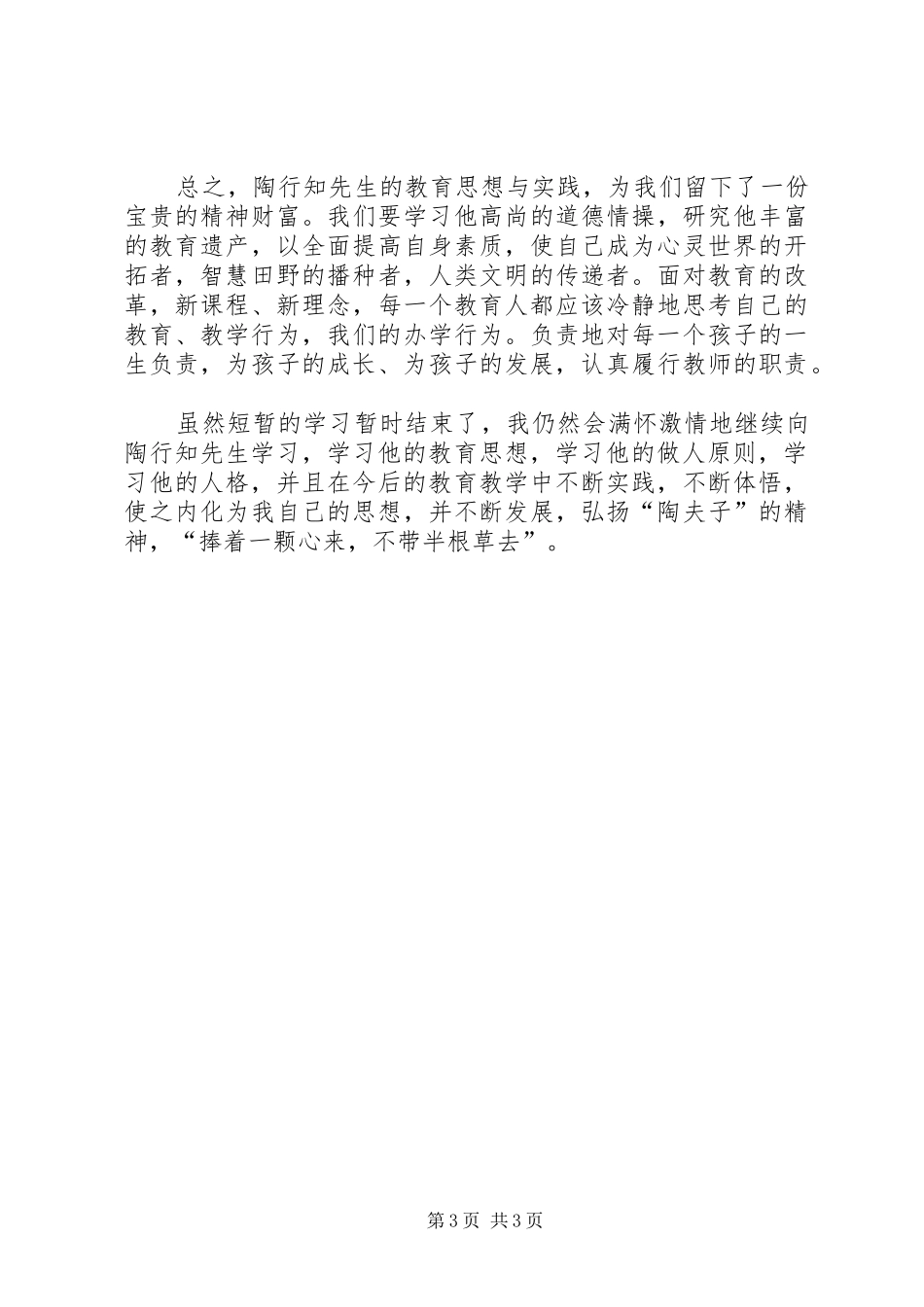 学陶著,写心得_第3页