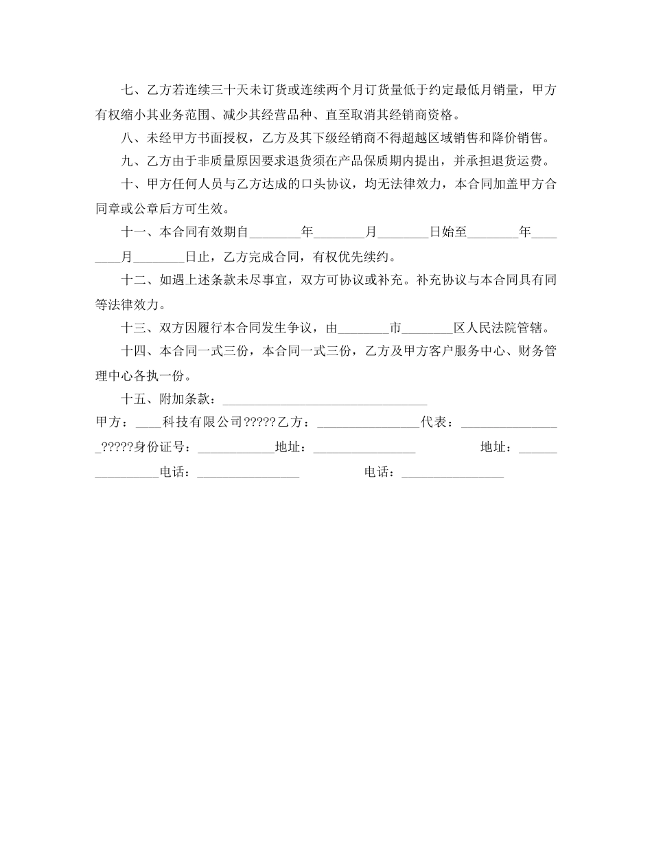 饲料价格经销协议 _第2页