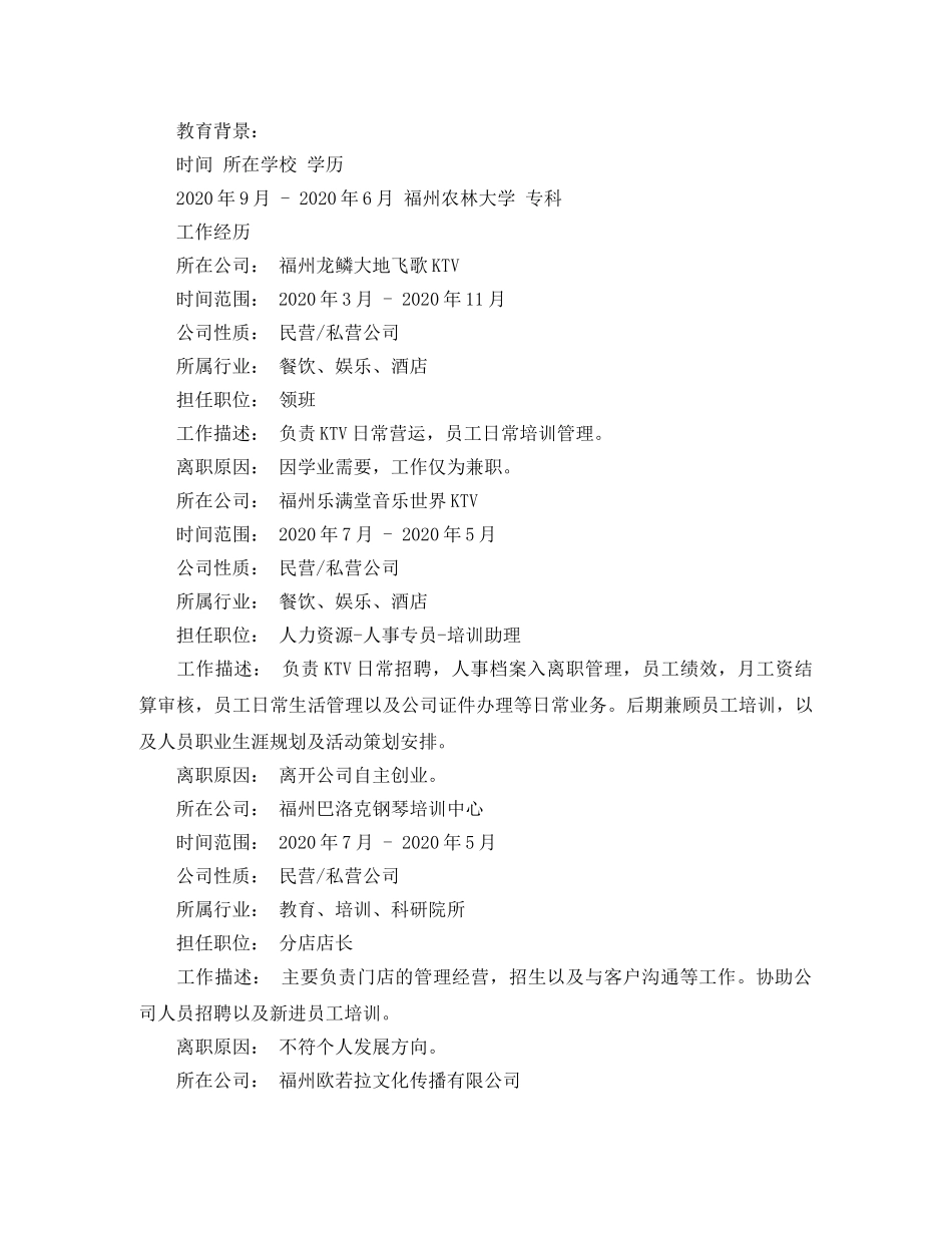 应聘计算机网络管理员的简历范文 _第2页