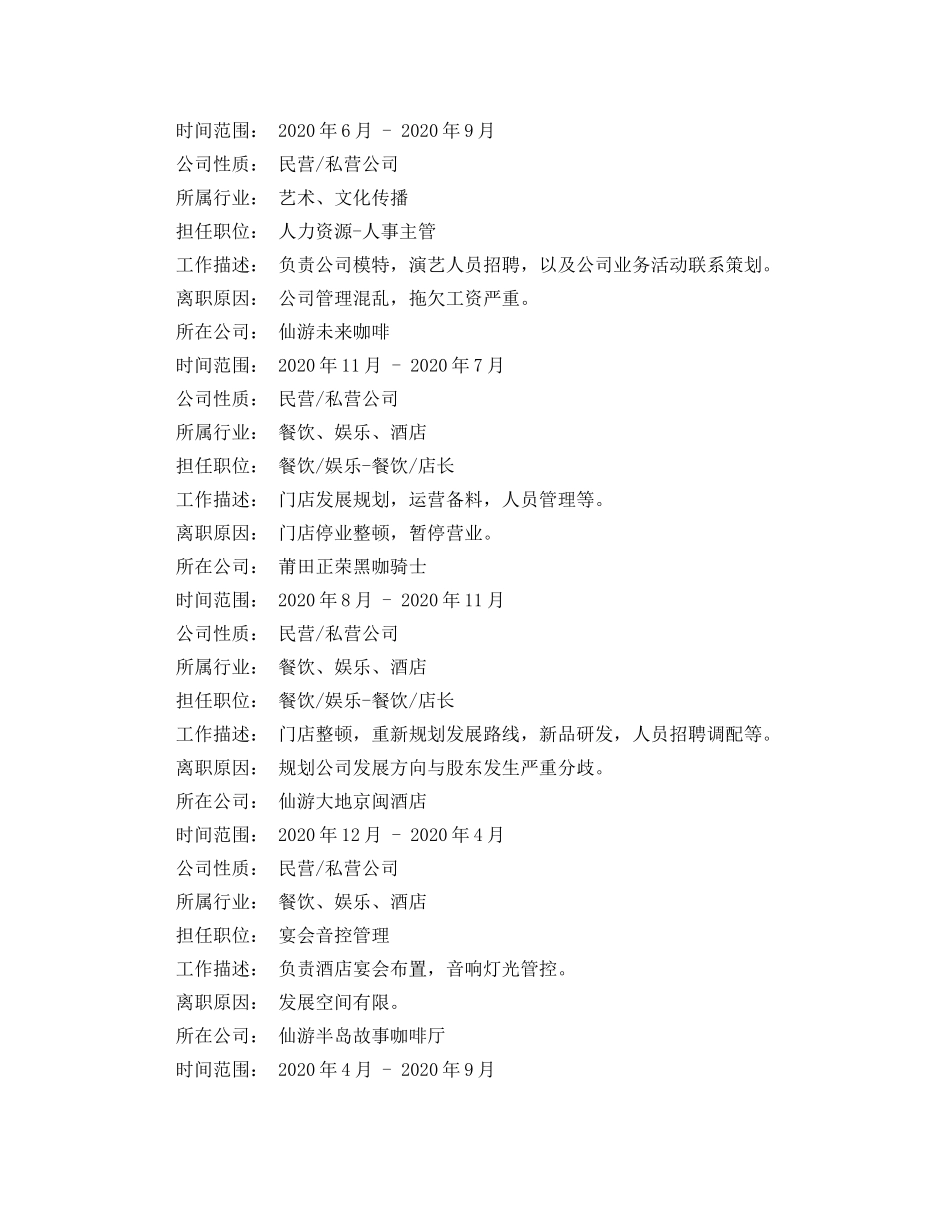 应聘计算机网络管理员的简历范文 _第3页