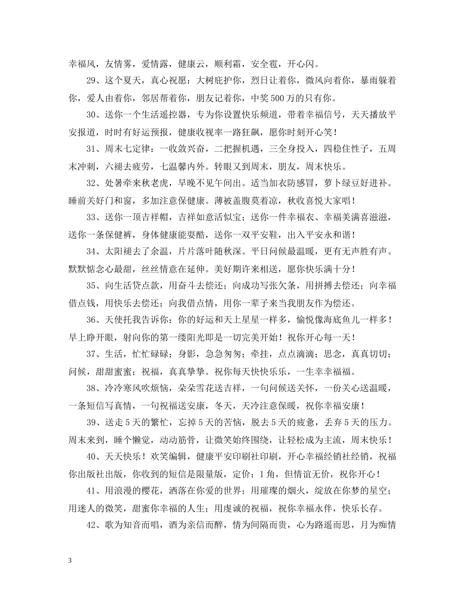 下午的祝福问候语_第3页