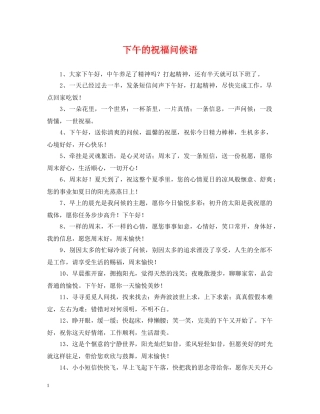 下午的祝福问候语