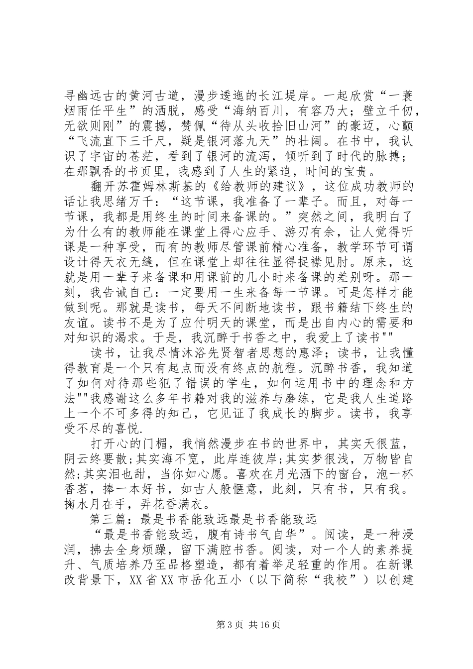 最是书香能致远演讲稿范文_第3页