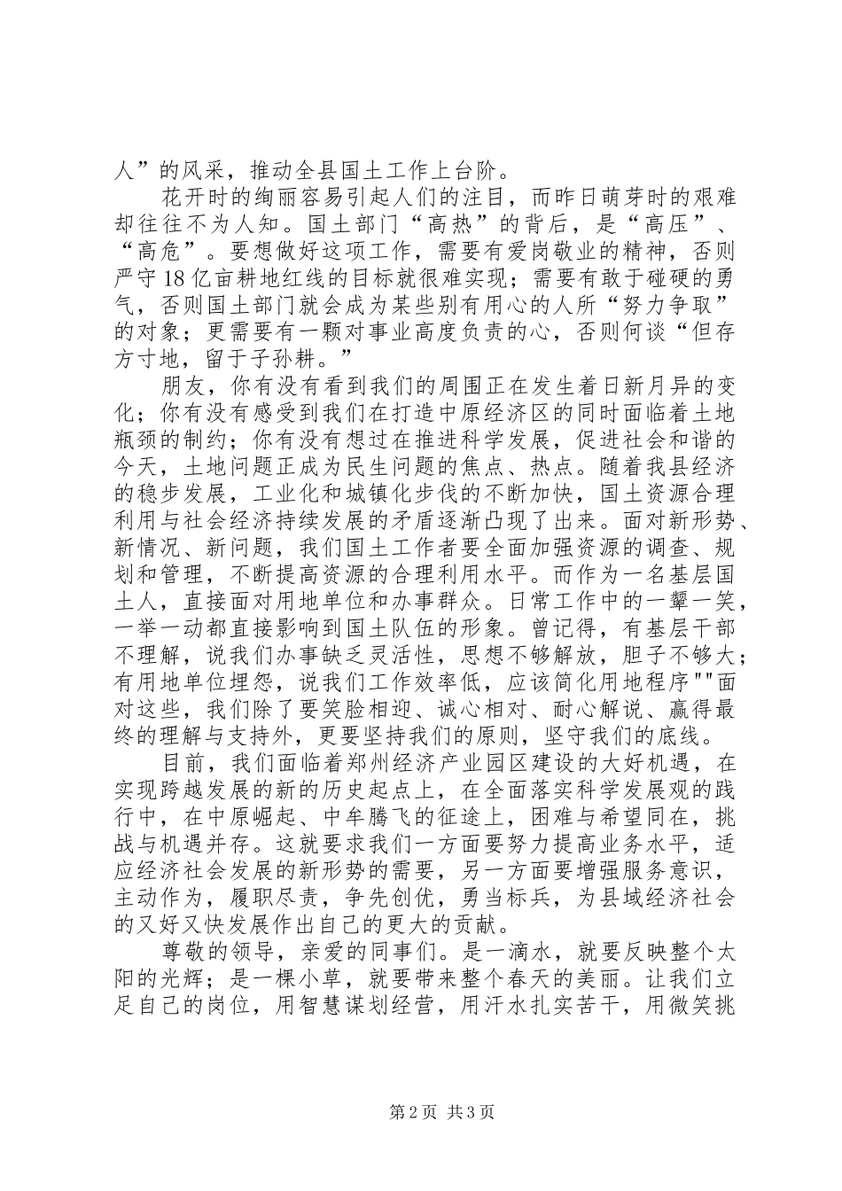 立足岗位创先争优演讲范文_第2页