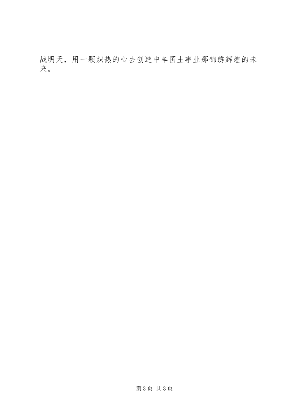 立足岗位创先争优演讲范文_第3页