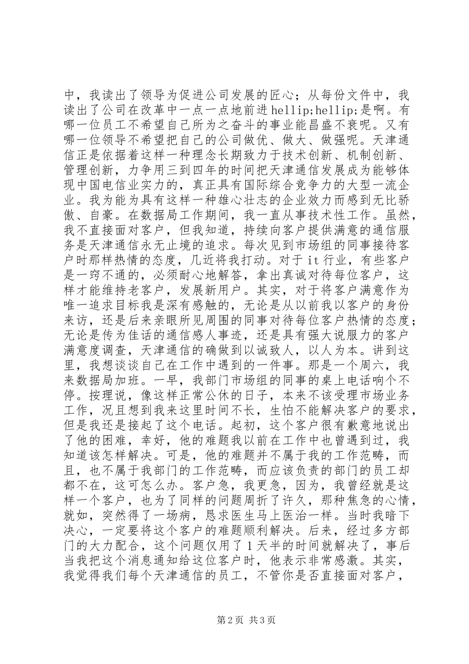 最新爱岗敬业演讲稿范文_第2页