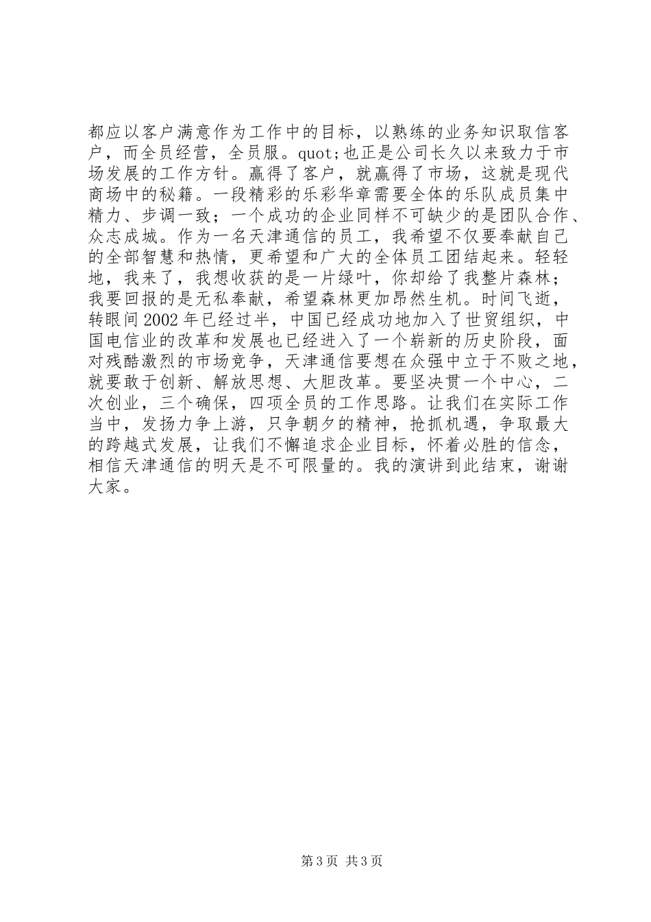 最新爱岗敬业演讲稿范文_第3页