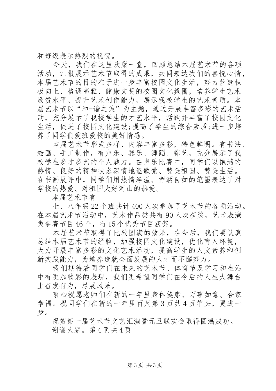 庆祝XX年元旦致辞演讲稿_第3页