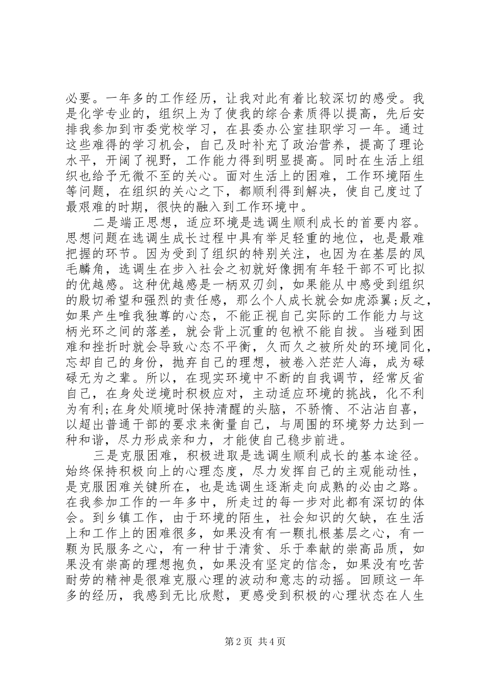 座谈会演讲稿范文3篇_第2页