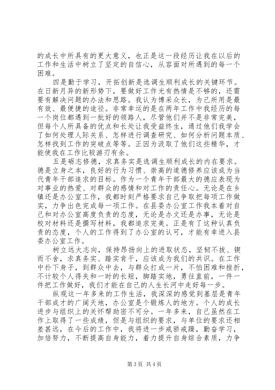 座谈会演讲稿范文3篇_第3页