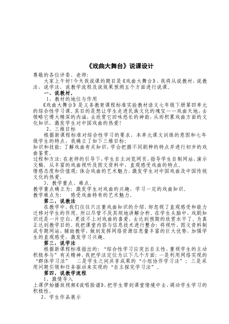 戏曲大舞台说课设计_第2页