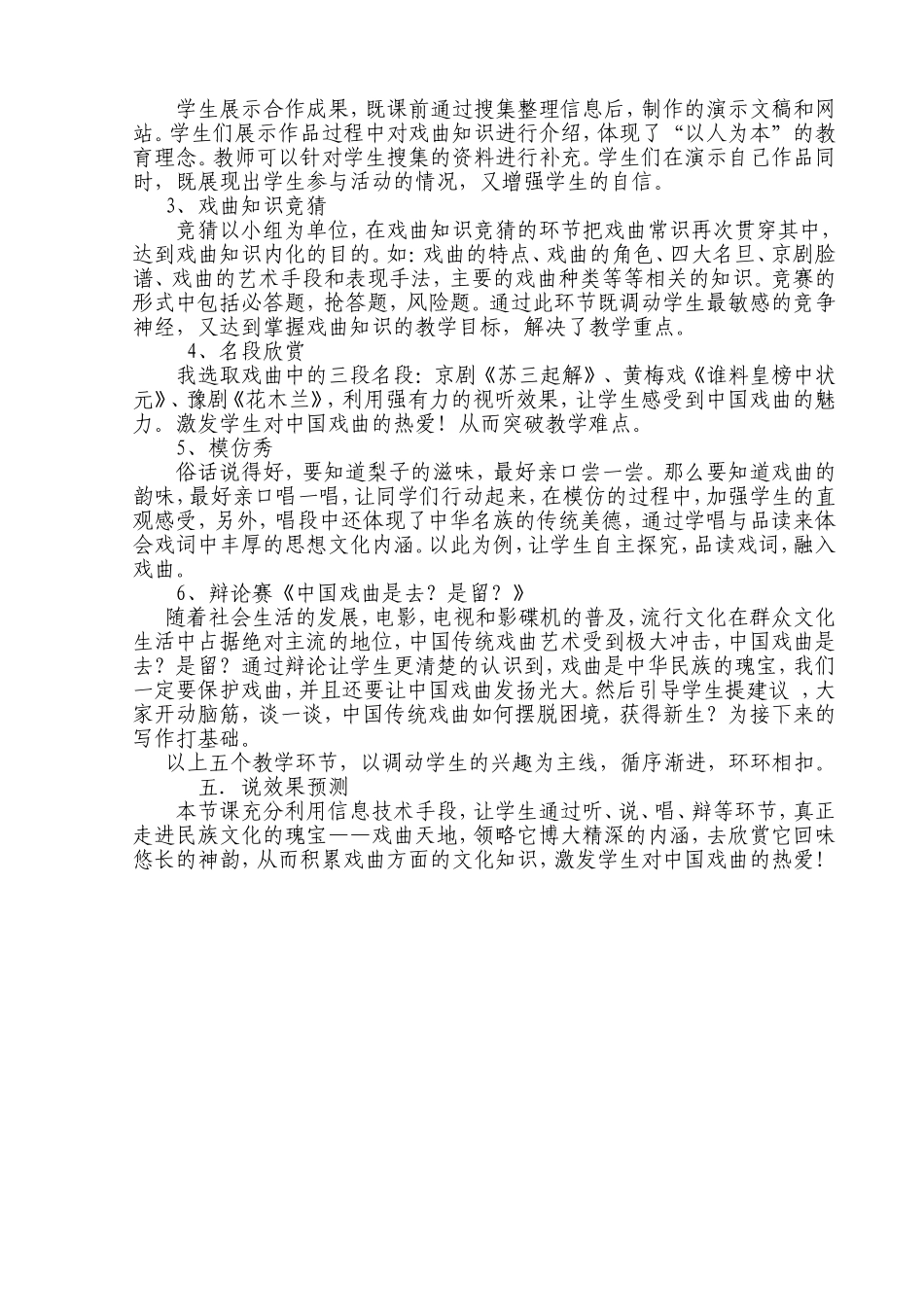 戏曲大舞台说课设计_第3页