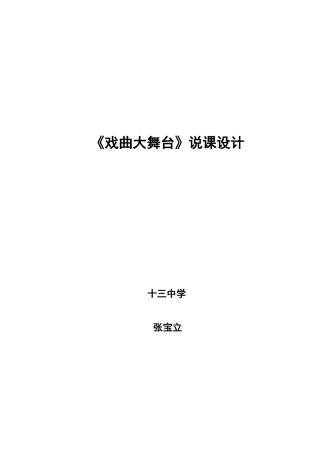 戏曲大舞台说课设计