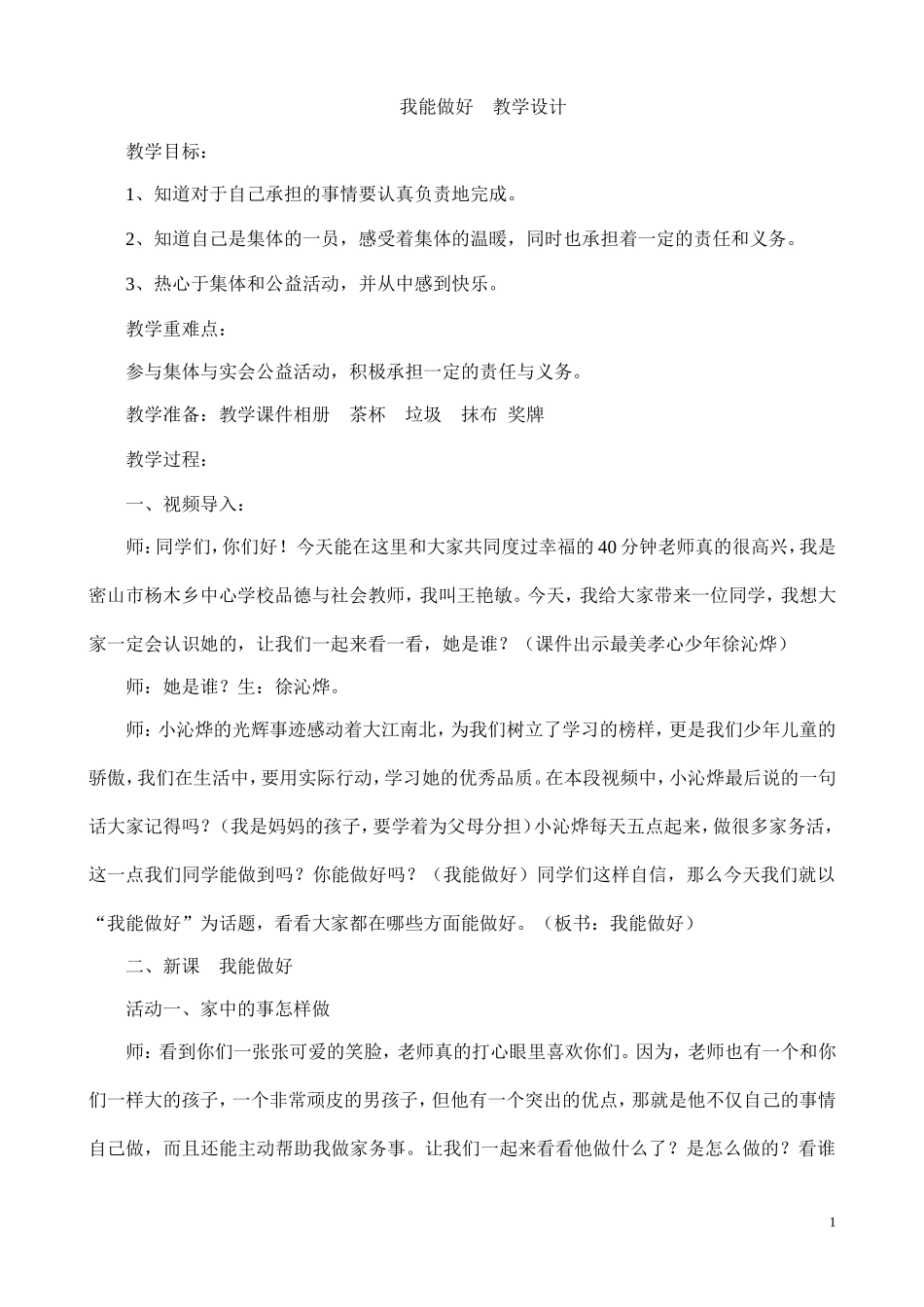 我能做好教学设计_第1页