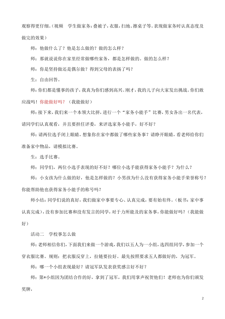 我能做好教学设计_第2页