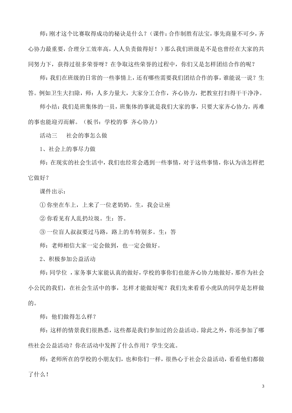 我能做好教学设计_第3页