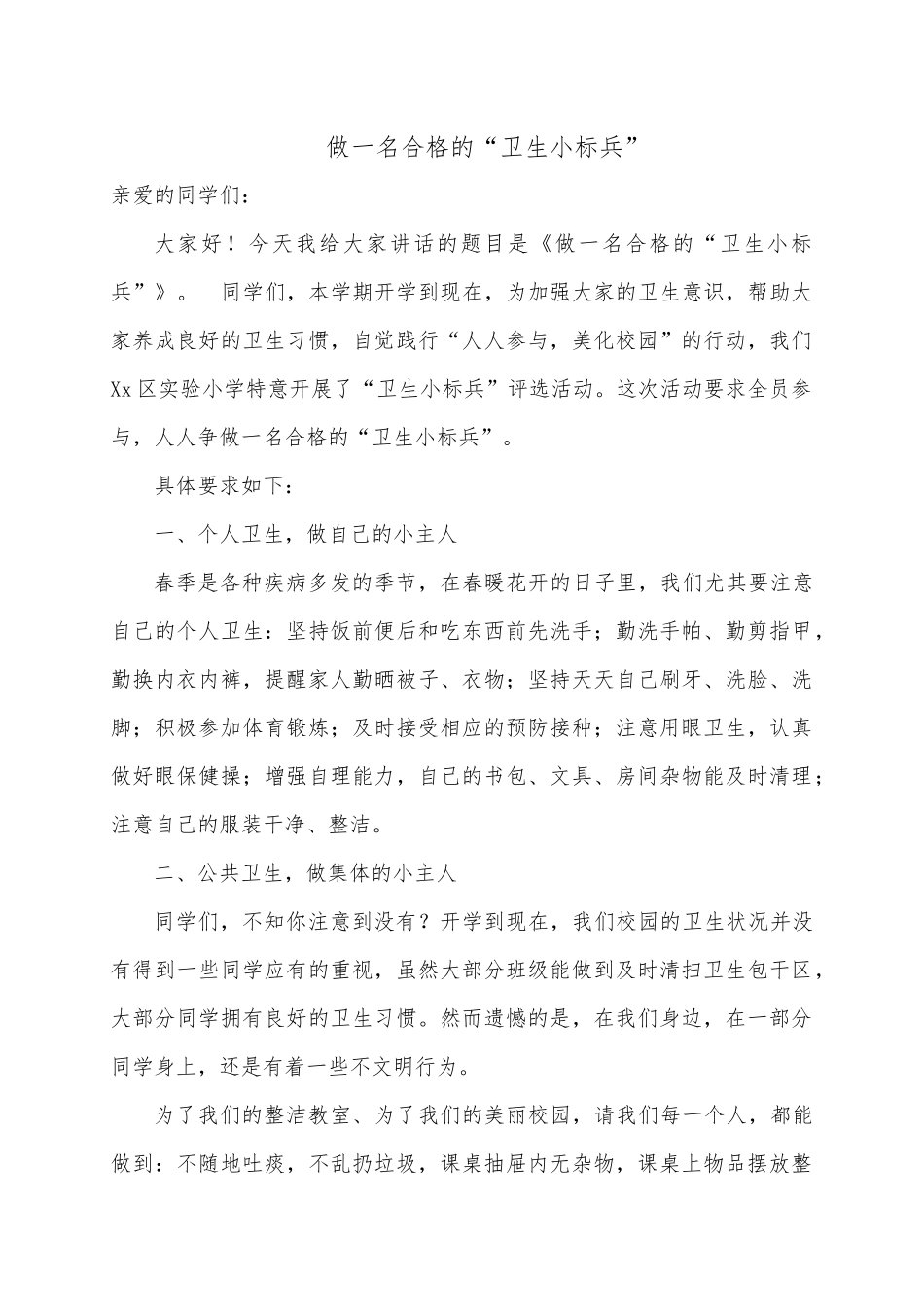 做一名合格的_第1页