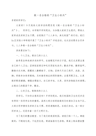 做一名合格的