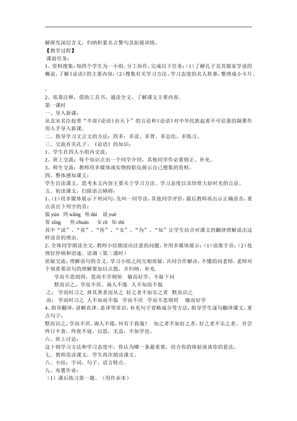 七年级语文上二单元10论语十则教案2人教版_第2页