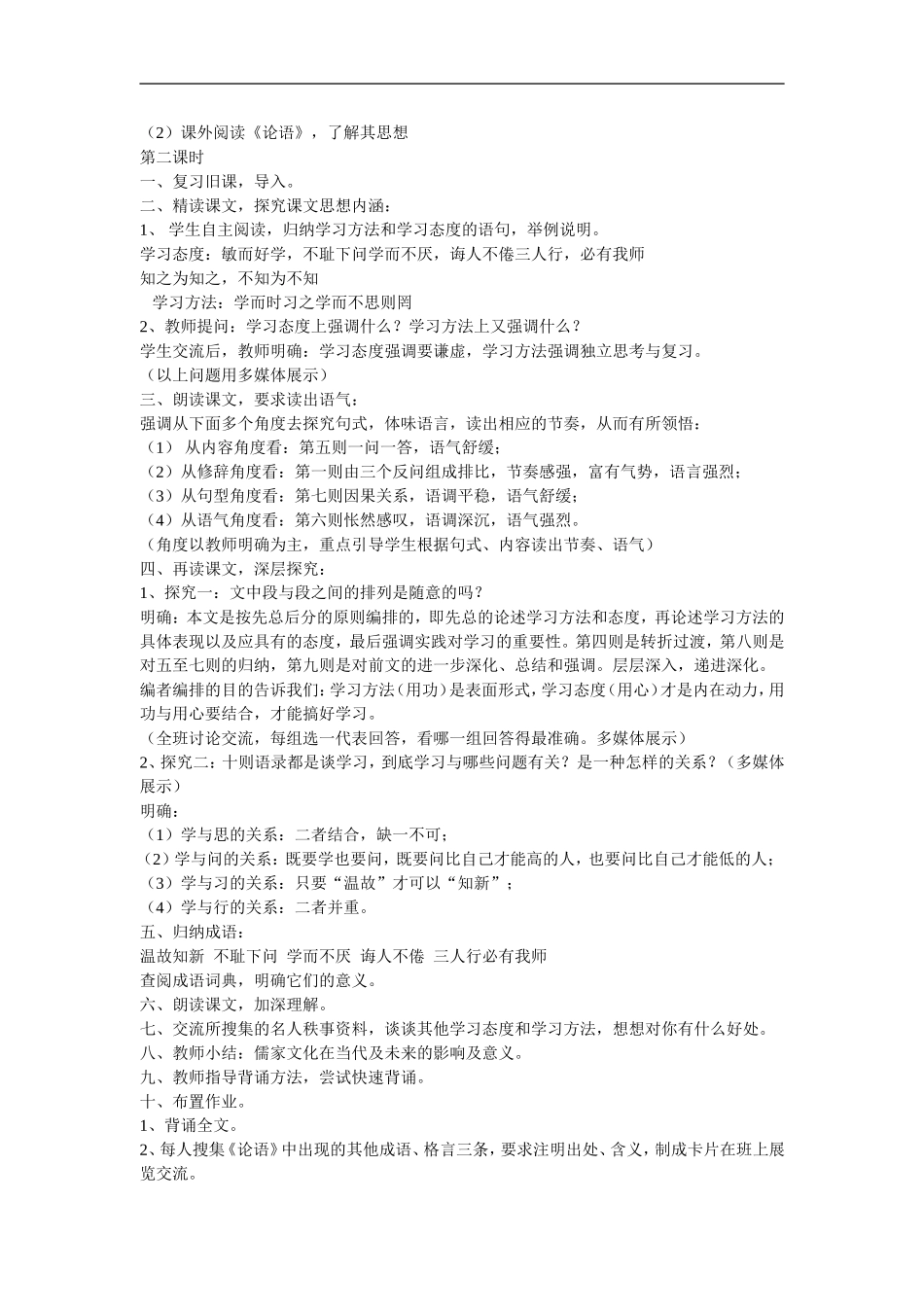 七年级语文上二单元10论语十则教案2人教版_第3页