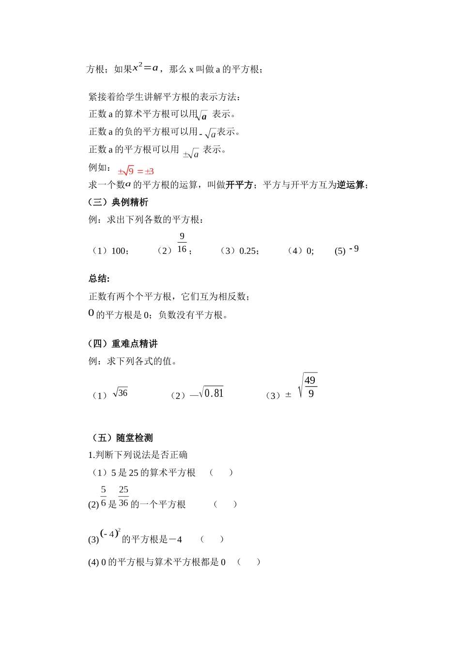 平方根第三课时-(2)_第2页